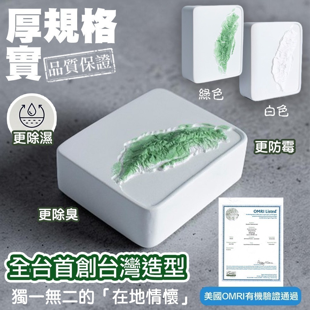 【限時購】【QIDINA】SGS台灣造型防霉除臭硅藻土除濕神器 / 香氛 擴香石 收納 除濕袋 除濕盒 硅藻土 雙十節-細節圖5