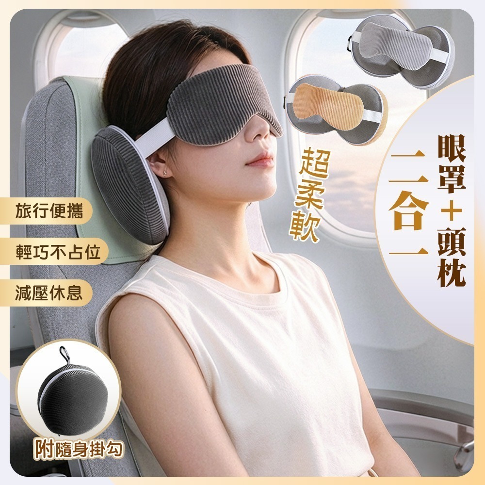 【限時購】【QIDINA】超舒服二合一可掛隨身休息旅行眼罩枕-K-細節圖2