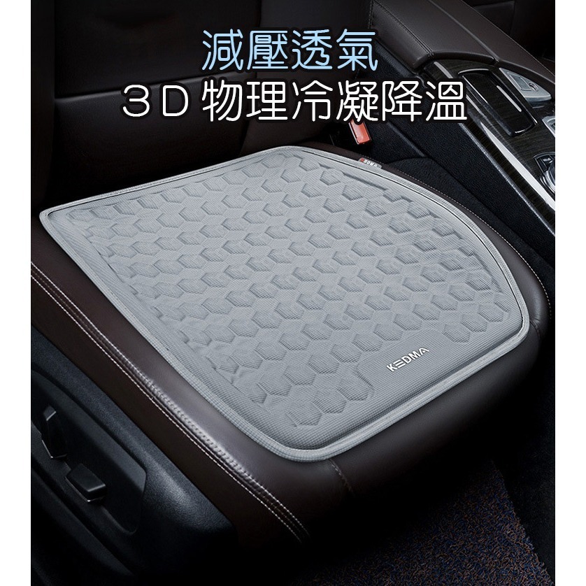 【QIDINA】高質感冰絲降溫立體冷凝車用辦公坐墊-C-細節圖8