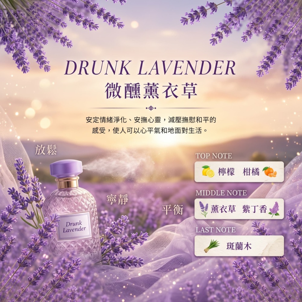 微醺薰衣草