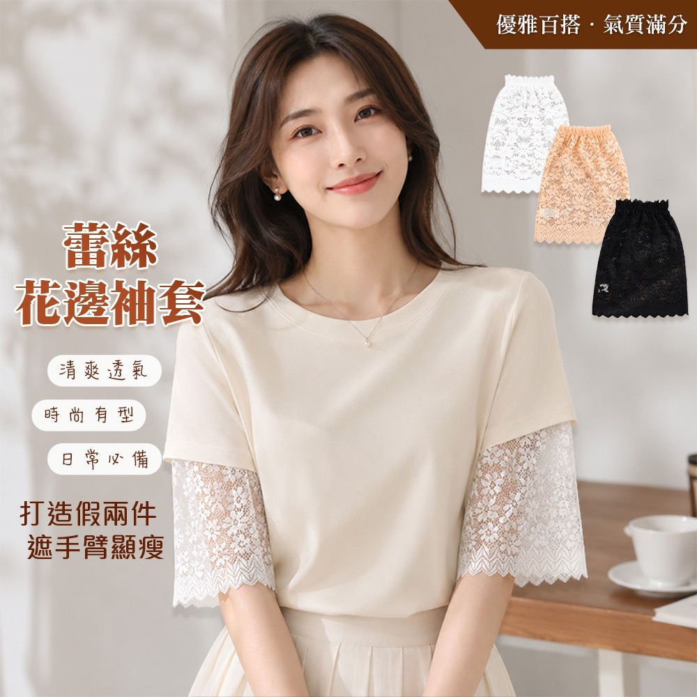 【QIDINA】短袖救星顯瘦假袖子防曬蕾絲袖套-D / 防曬手套 防曬袖套 涼感袖套 手套 袖套 顯瘦上衣-細節圖2
