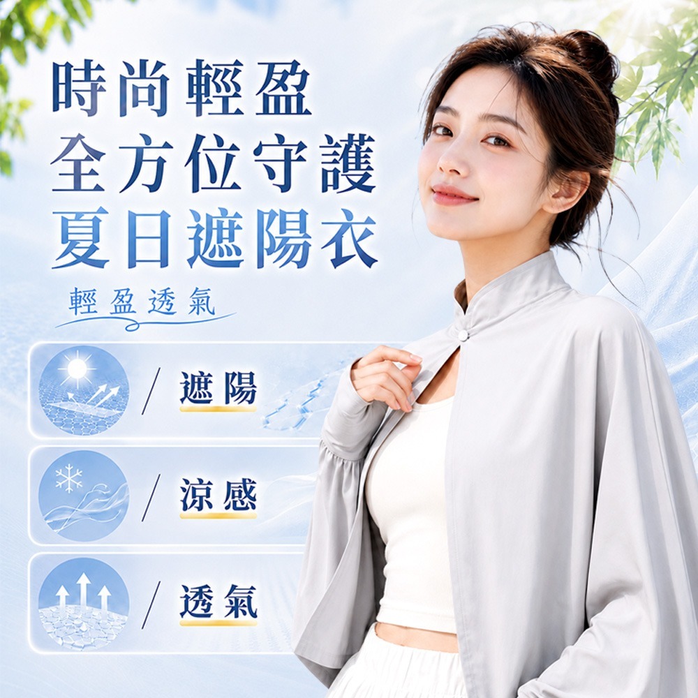 【QIDINA】不悶熱冰絲超涼感防曬披肩外套-J / 防曬手套 防曬袖套涼感 薄外套 防曬外套 涼感外套 短版外套-細節圖2