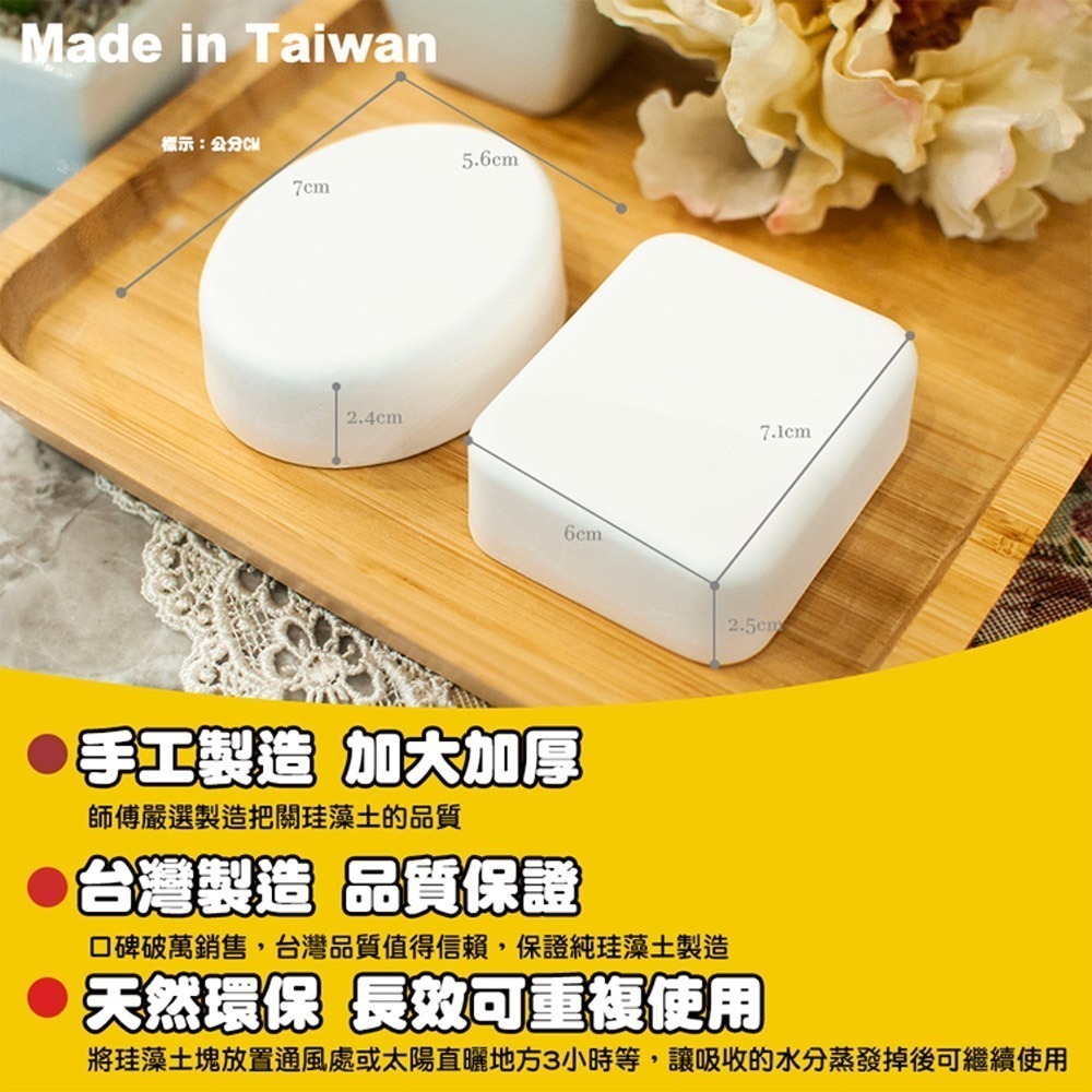 【限時購】【QIDINA】MIT 加大加厚珪藻土除濕除臭防霉塊(SGS認證不含石綿)-細節圖3