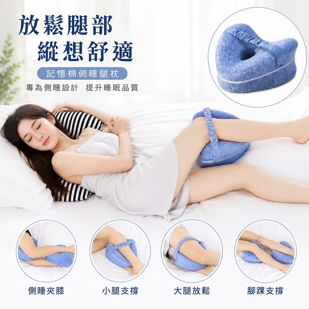 【QIDINA】人體工學記憶棉側睡舒適腿枕-G / 腳墊 靠枕頭 靠墊 靠背枕 腰枕 側睡枕頭 靠腰墊 腰靠墊 腰枕-細節圖2