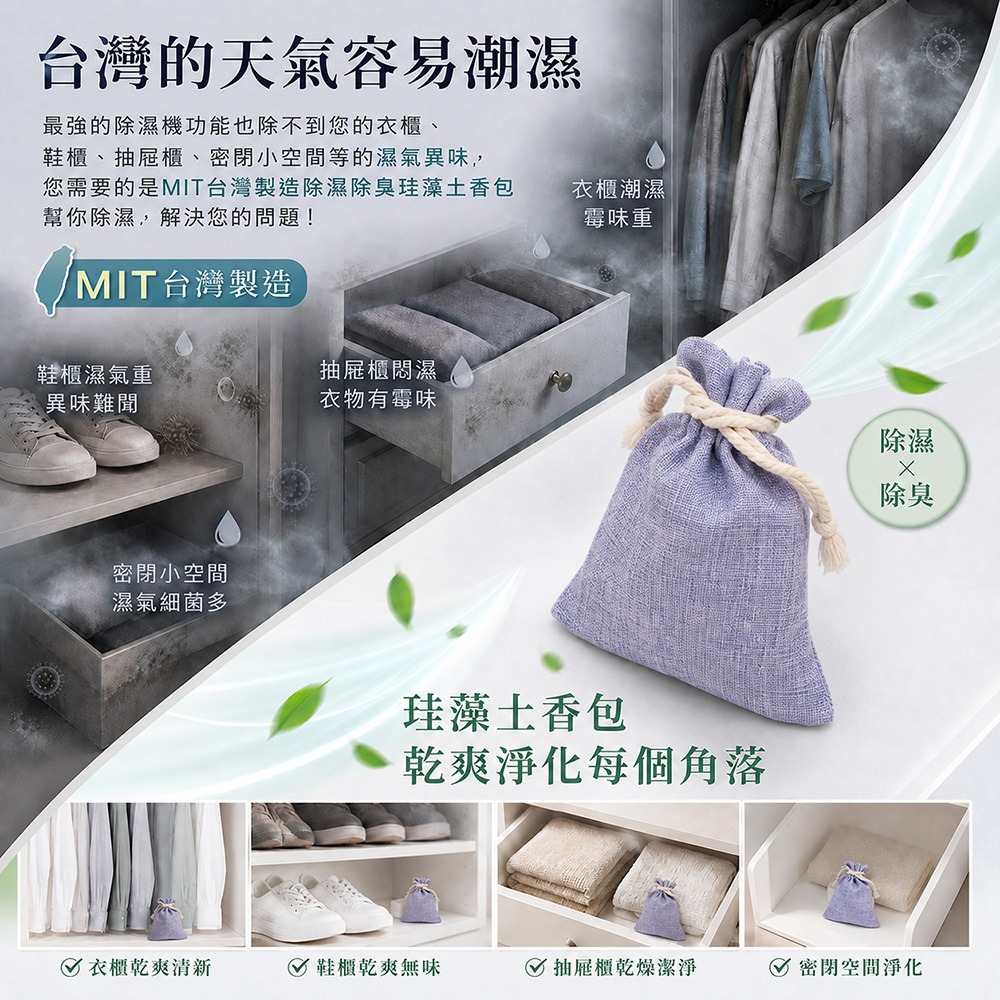 【QIDINA】SGS MIT加大除濕除臭防霉珪藻土香氛包 / 香氛 除臭 防霉 硅藻土 香包 婚禮小物-細節圖4