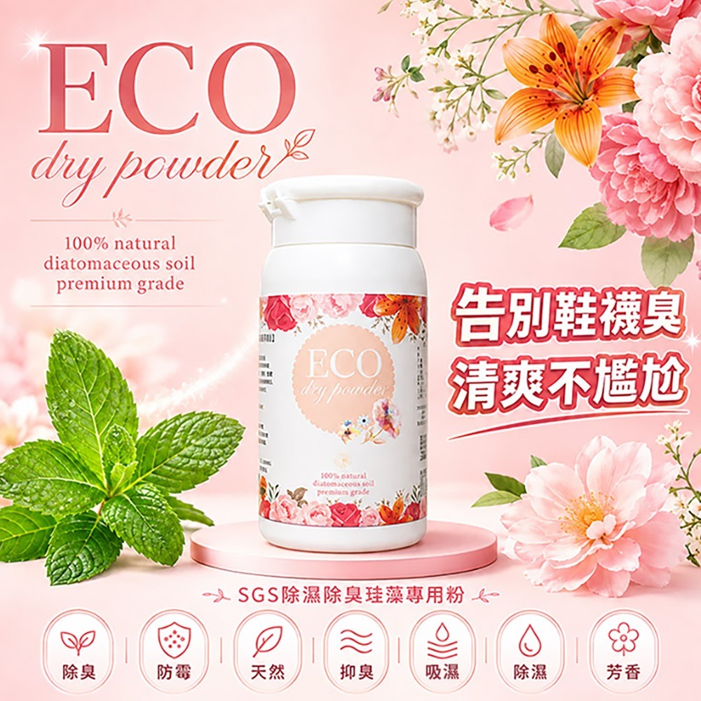 【QIDINA】MIT SGS除濕除臭珪藻萬用粉 / 鞋子除臭噴霧鞋粉 硅藻土 矽藻土 防霉 防潮 除濕-細節圖3