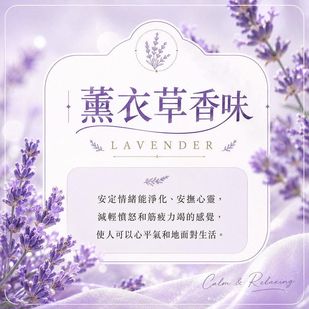 薰衣草