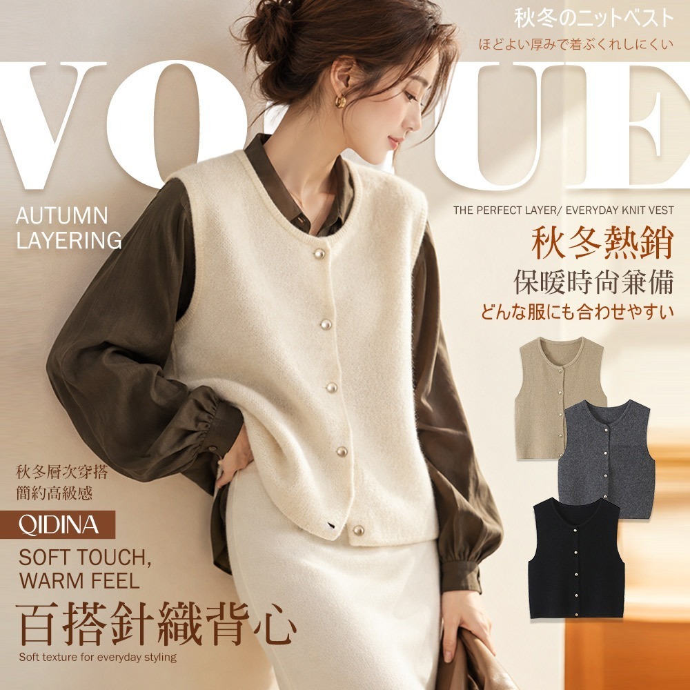 【QIDINA】日系秋冬柔軟保暖針織背心-A / 外搭背心外搭 馬甲背心女 針織外套 針織背心 毛衣外套 馬甲上衣-細節圖2