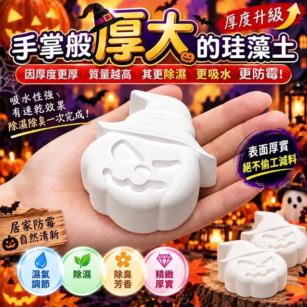 【QIDINA】2入-SGS萬聖節限定香氛除濕防霉硅藻土塊(21款香味) / 聖誕節擺件萬聖節裝飾 擴香石 派對裝飾-細節圖2