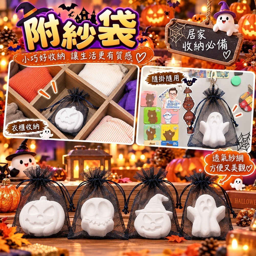 【QIDINA】2入-SGS萬聖節限定香氛除濕防霉硅藻土塊(21款香味) / 聖誕節擺件萬聖節裝飾 擴香石 派對裝飾-細節圖5