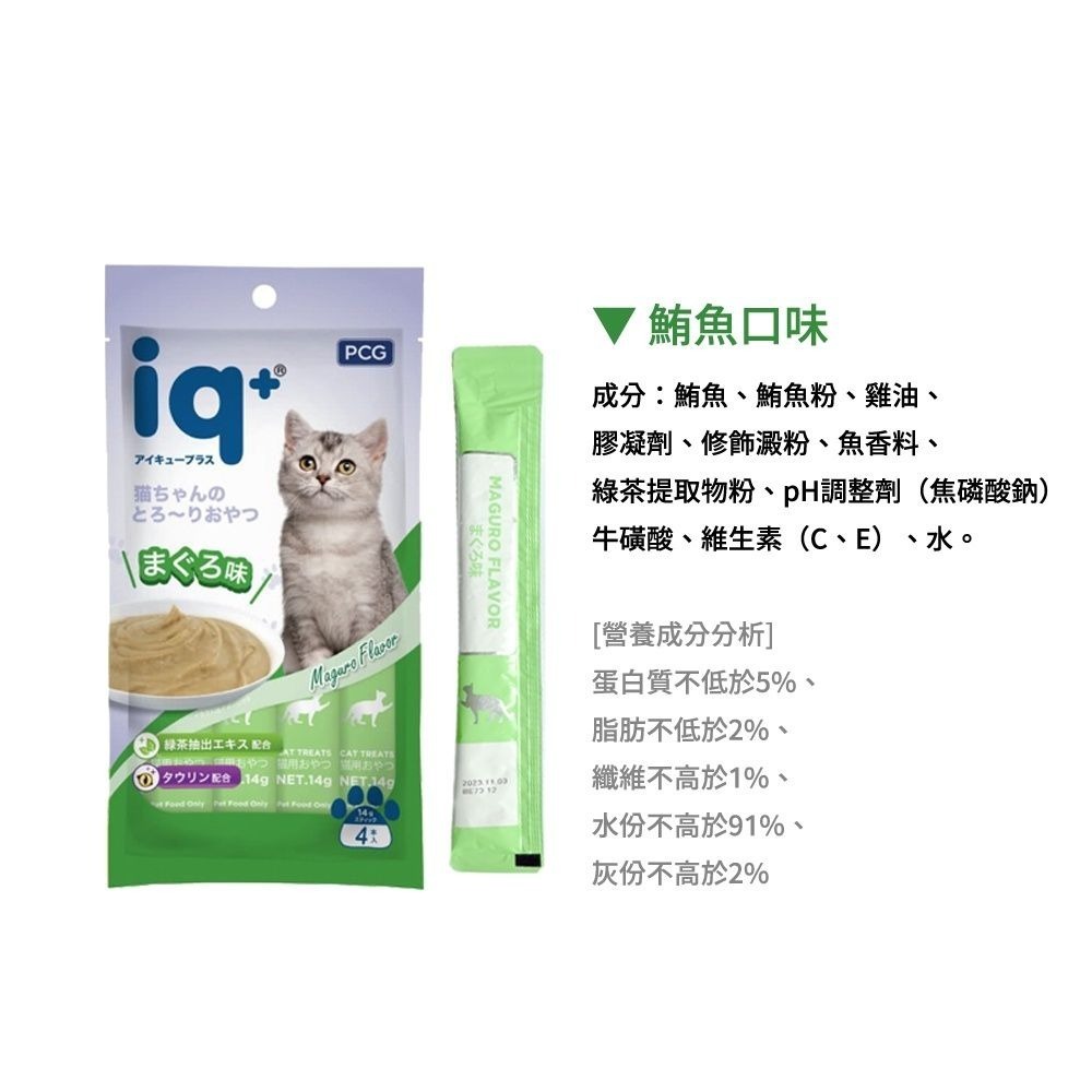 【珮慈星系】 iq+貓咪樂泥棒 貓肉泥  貓咪肉泥 iq+樂泥棒 iq+肉泥 貓條 肉泥 貓肉泥條 貓零食 貓咪零食-細節圖5