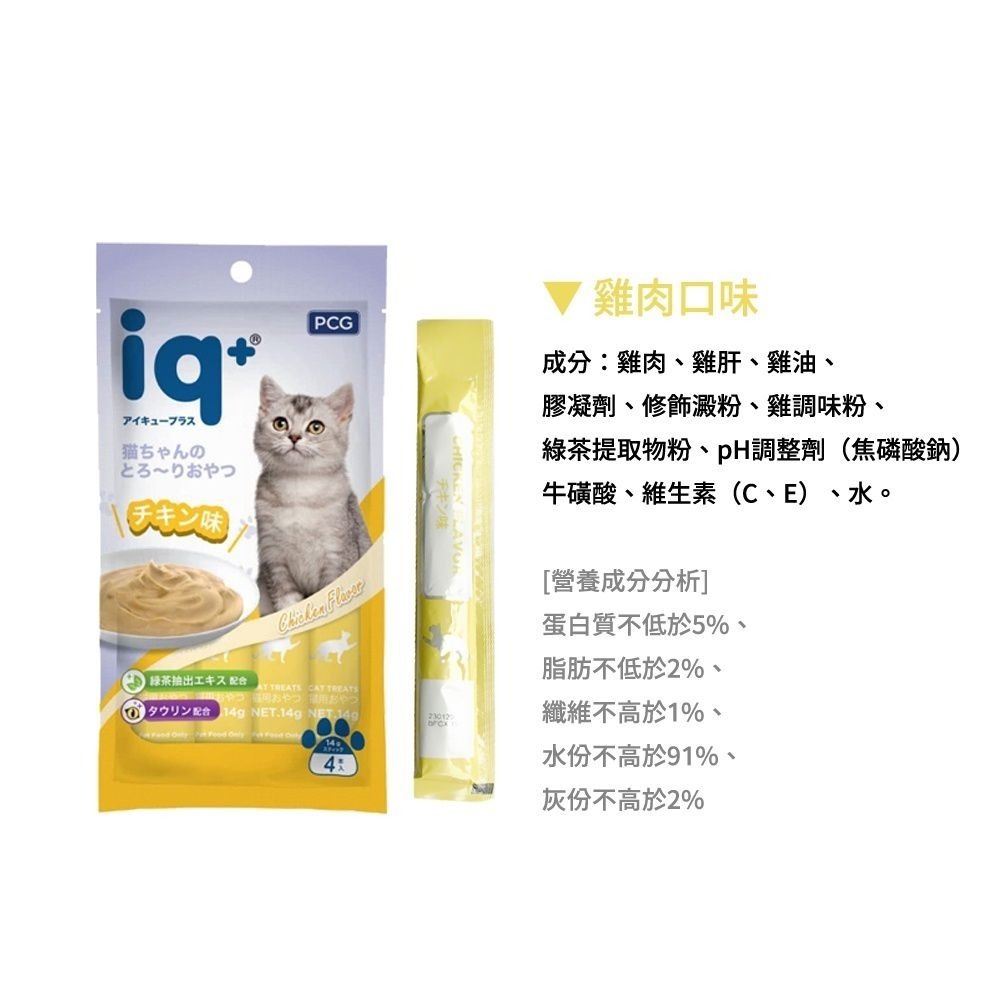 【珮慈星系】 iq+貓咪樂泥棒 貓肉泥  貓咪肉泥 iq+樂泥棒 iq+肉泥 貓條 肉泥 貓肉泥條 貓零食 貓咪零食-細節圖6