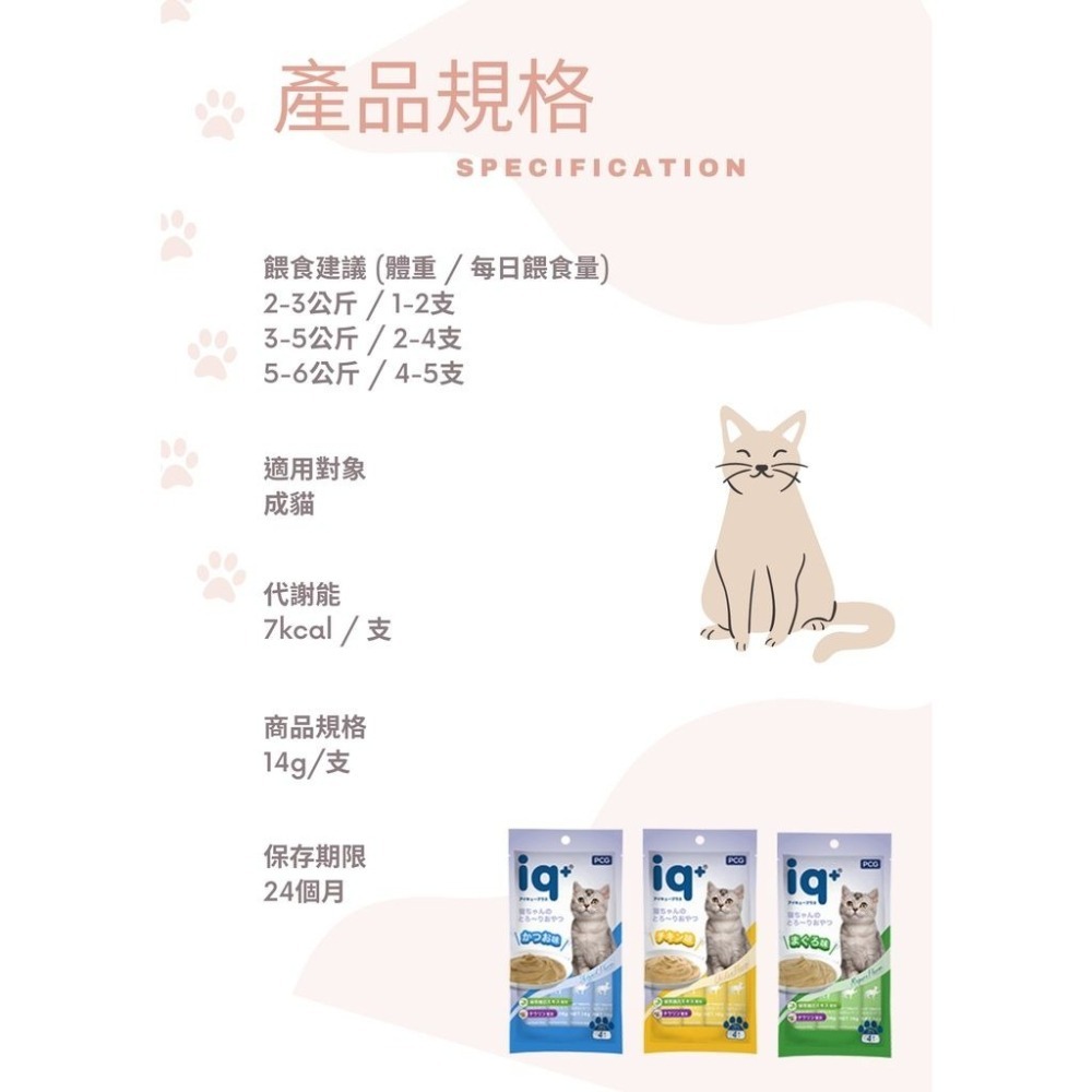 【珮慈星系】 iq+貓咪樂泥棒 貓肉泥  貓咪肉泥 iq+樂泥棒 iq+肉泥 貓條 肉泥 貓肉泥條 貓零食 貓咪零食-細節圖7