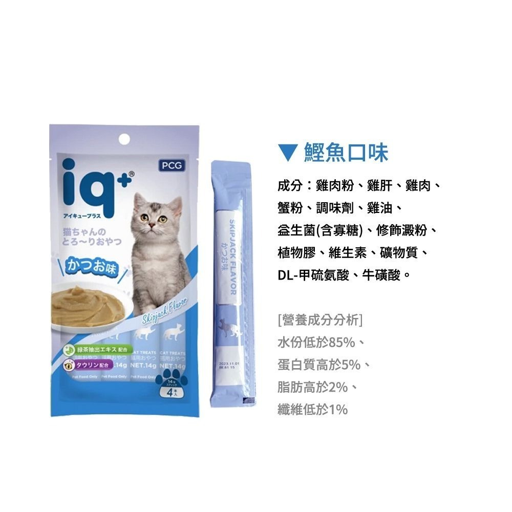 【珮慈星系】 iq+貓咪樂泥棒 貓肉泥  貓咪肉泥 iq+樂泥棒 iq+肉泥 貓條 肉泥 貓肉泥條 貓零食 貓咪零食-細節圖8