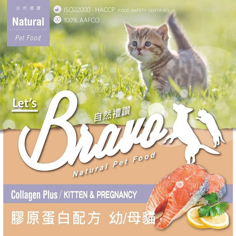 【珮慈星系】Bravo自然禮讚 貓飼料 膠原蛋白配方 自然禮讚貓飼料 貓食品 幼母貓-細節圖2