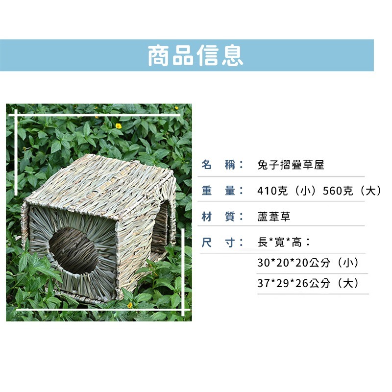 【珮慈星系】草編 草窩 兔窩 草墊 兔子窩 兔子玩具 牧草窩 兔子磨牙 龍貓 天竺鼠 編織水草窩 摺疊窩-細節圖7