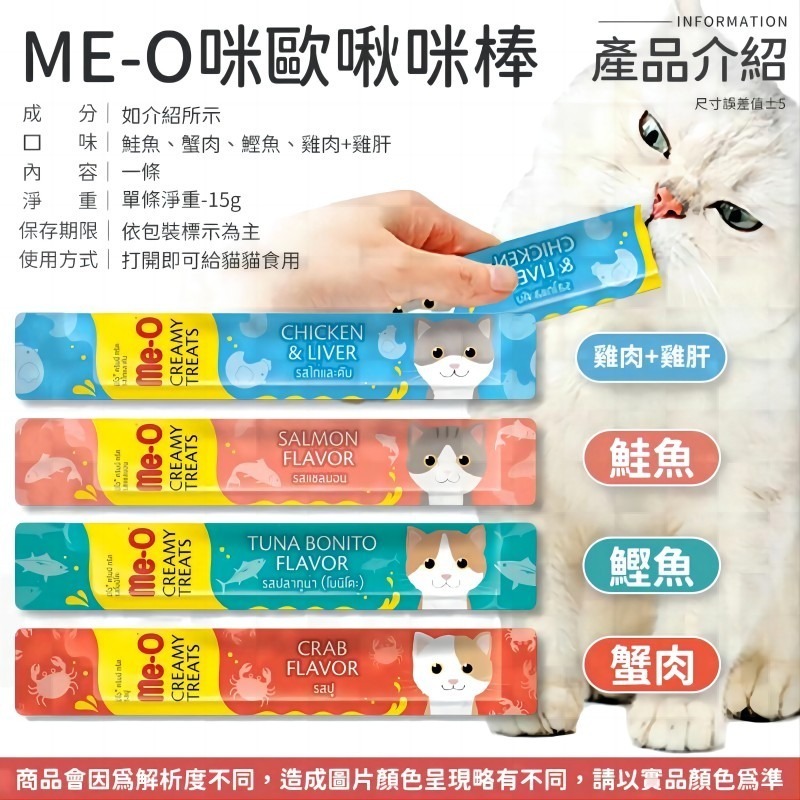 【珮慈星系】Me-O 咪歐啾咪棒 貓肉泥 15g 貓咪肉泥 咪歐貓肉泥 貓條 肉泥 貓泥條 貓肉泥條 貓零食 貓咪零食-細節圖4