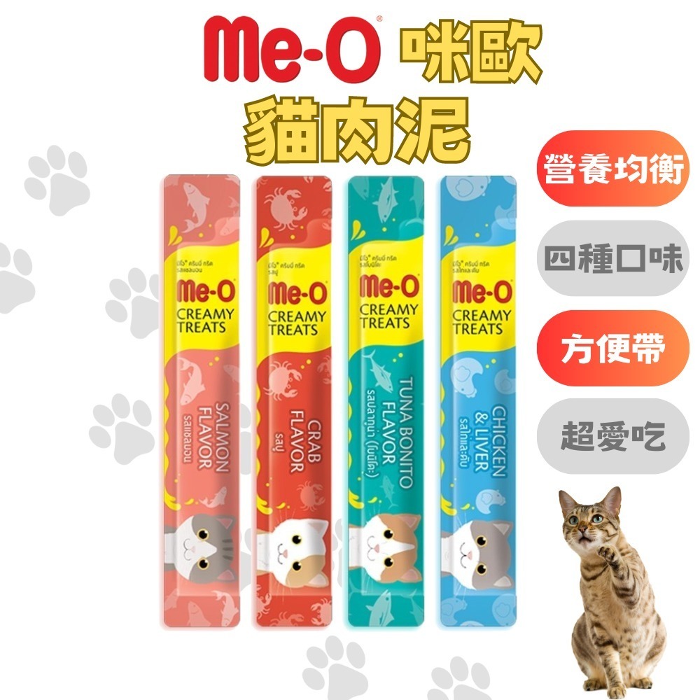 【珮慈星系】Me-O 咪歐啾咪棒 貓肉泥 15g 貓咪肉泥 咪歐貓肉泥 貓條 肉泥 貓泥條 貓肉泥條 貓零食 貓咪零食-細節圖6