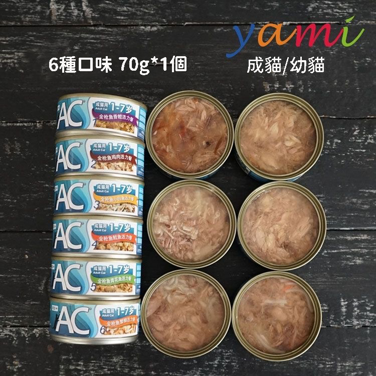 【珮慈星系】 YAMI 亞米 AC系列貓罐 貓咪主食 貓罐頭 寵物罐頭 貓咪罐頭 貓主食 營養罐頭-細節圖4