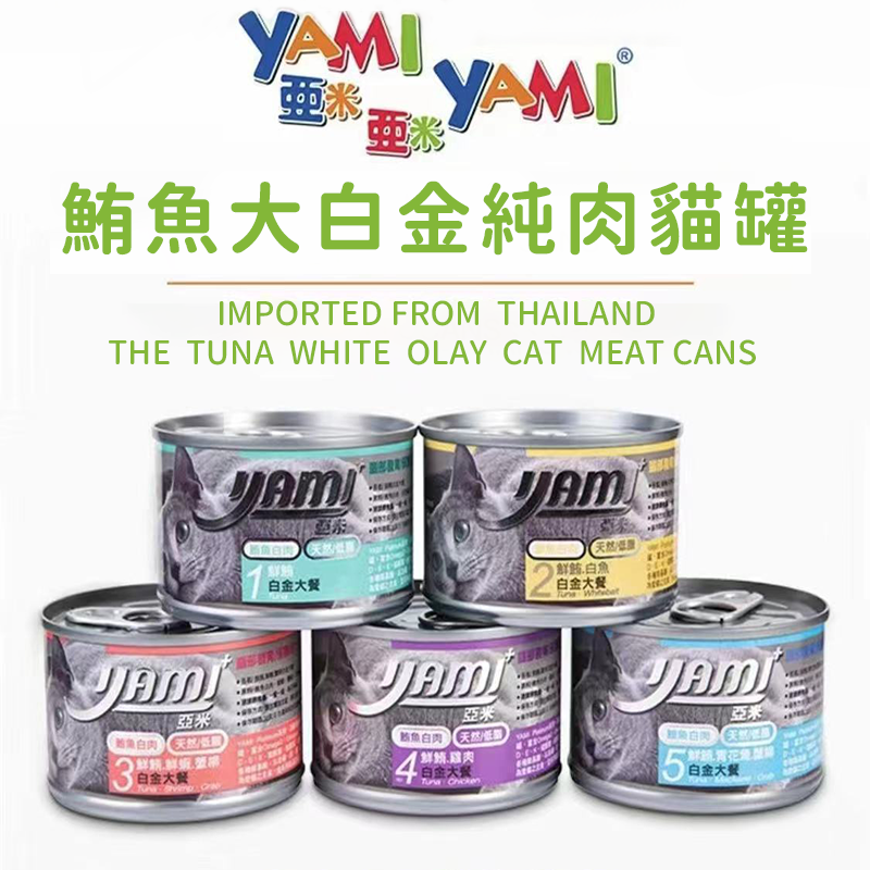 【珮慈星系】YAMI 亞米 白金大餐 貓罐頭 寵物罐頭 貓咪罐頭 貓主食罐 貓咪主食罐 主食罐 貓咪餐罐 亞米大白金-細節圖2