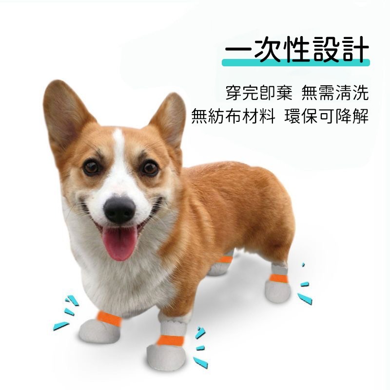  【珮慈星系】狗狗一次性鞋套 拋棄式狗戶外鞋套 止滑鞋套 防髒防水透氣狗狗鞋套 寵物襪 寵物雨鞋 狗襪子 小狗鞋子-細節圖2