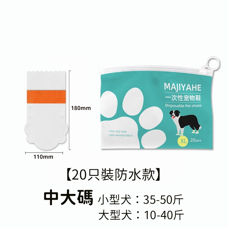  【珮慈星系】狗狗一次性鞋套 拋棄式狗戶外鞋套 止滑鞋套 防髒防水透氣狗狗鞋套 寵物襪 寵物雨鞋 狗襪子 小狗鞋子-細節圖7