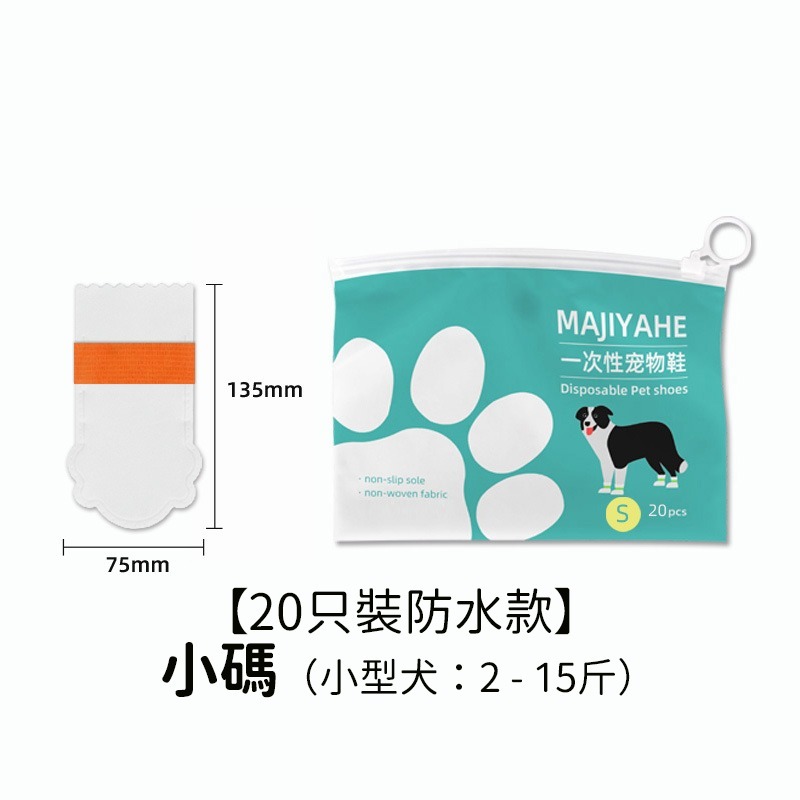  【珮慈星系】狗狗一次性鞋套 拋棄式狗戶外鞋套 止滑鞋套 防髒防水透氣狗狗鞋套 寵物襪 寵物雨鞋 狗襪子 小狗鞋子-細節圖8