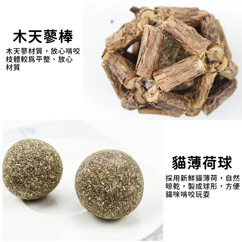 【珮慈星系】木天蓼玲瓏球 貓咪磨牙玩具 貓草 木天蓼 磨牙 貓草球 木天蓼粉 貓草玩具 貓薄荷 玲瓏球-細節圖3