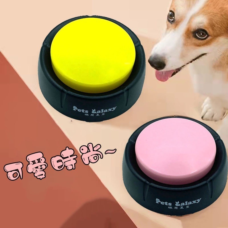 【珮慈星系】寵物玩具 寵物交流器 狗狗按鈴 寵物訓練鈴 寵物交流按鈕 自由錄音 狗狗發聲盒 訓練說話玩具錄音發聲器-細節圖3