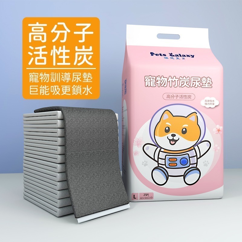【珮慈星系】寵物尿布墊 竹炭尿墊 寵物尿布墊 尿墊 狗狗尿片 抗菌除臭 防臭吸水 竹碳 乾爽舒適 經濟型超值包裝-細節圖2