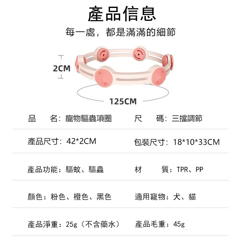 【珮慈星系】項圈 除蚤項圈 防蚤項圈 貓項圈 狗項圈 驅蟲項圈 寵物用品 狗狗驅蟲項圈 貓咪防跳蚤項圈 驅蚊驅蟲防蚤除蚤-細節圖9