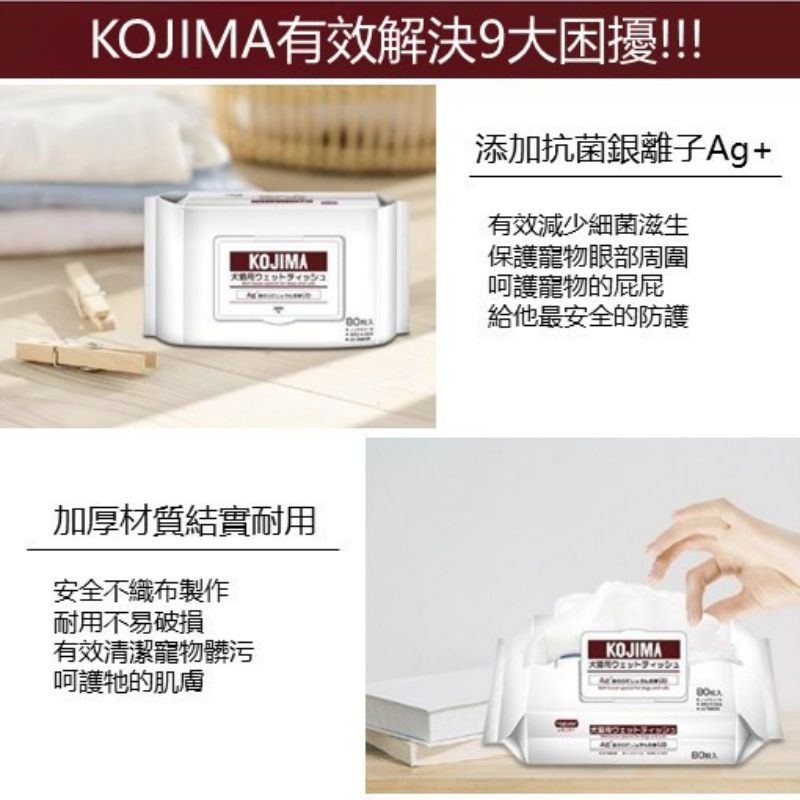 【珮慈星系】KOJIMA 寵物濕巾 寵物濕紙巾 寵物清潔美容 去淚痕濕巾 寵物專用濕巾 寵物洗澡濕巾-細節圖4