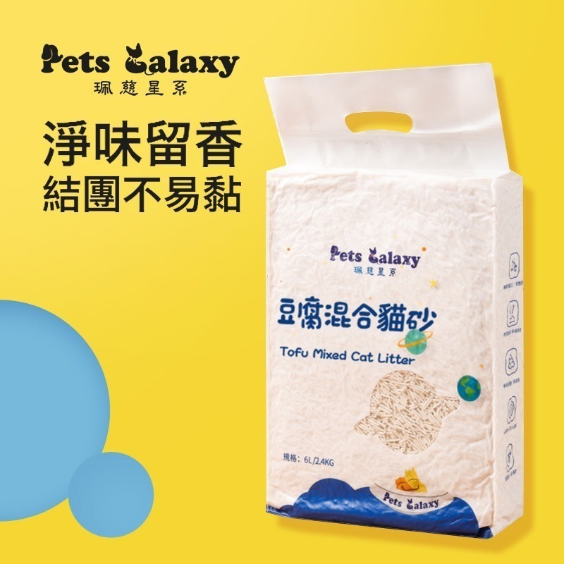 【珮慈星系】貓砂 豆腐混合貓砂 天然 可沖馬桶 豆腐砂 6L 天然食材 凝結砂 豆腐沙 極致無塵 超強除臭-細節圖7