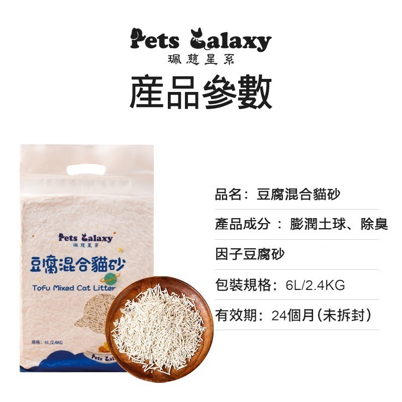 【珮慈星系】貓砂 豆腐混合貓砂 天然 可沖馬桶 豆腐砂 6L 天然食材 凝結砂 豆腐沙 極致無塵 超強除臭-細節圖11