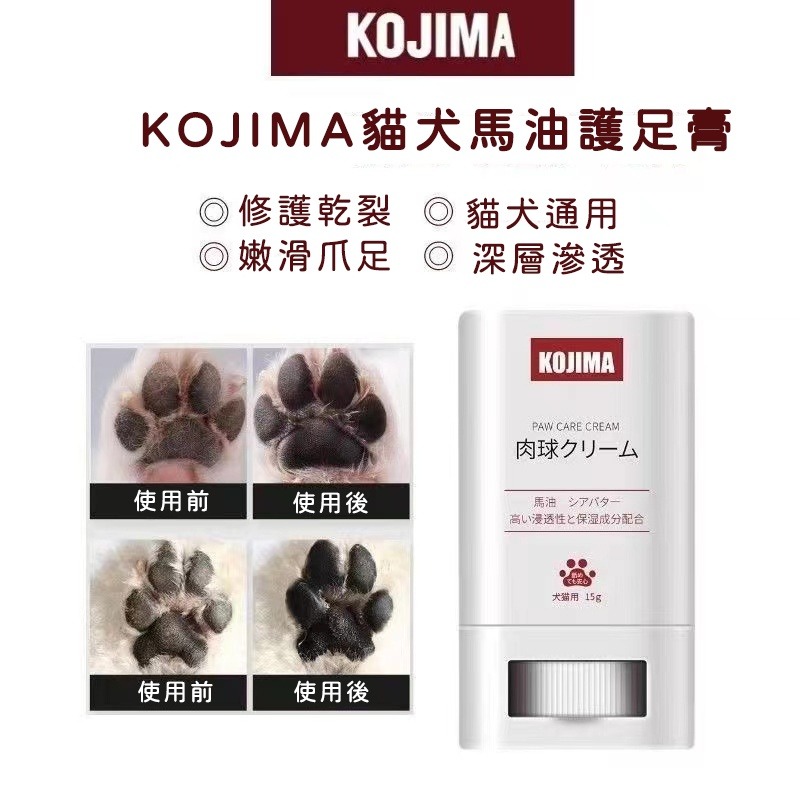  【珮慈星系】KOJIMA潤爪膏 寵物馬油護足膏 狗狗貓咪腳掌護爪膏 護爪霜 爪子護理 肉墊護理 霜 乾裂護腳 潤足膏-細節圖6