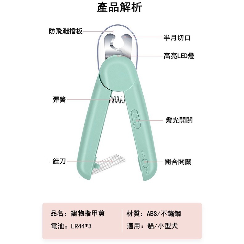 【珮慈星系】LED寵物指甲剪 防剪傷 貓咪指甲剪 寵物指甲剪 狗狗指甲剪 寵物剪指甲-細節圖9