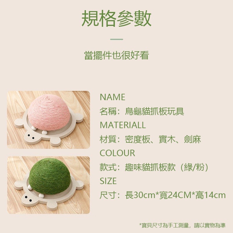 【珮慈星系】貓抓板 烏龜 耐磨耐抓 劍麻抓板 貓咪磨爪 不掉屑 解悶 貓抓柱 逗貓玩具-細節圖9