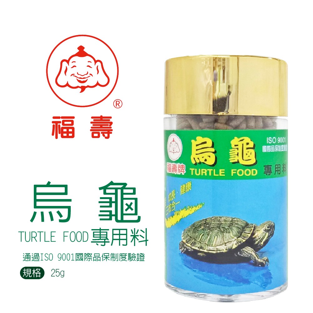 福壽烏龜飼料 福壽水龜飼料 烏龜飼料 水龜飼料 龜飼料 福壽 補充包 福壽飼料 澤龜飼料 【珮慈星系】-細節圖4