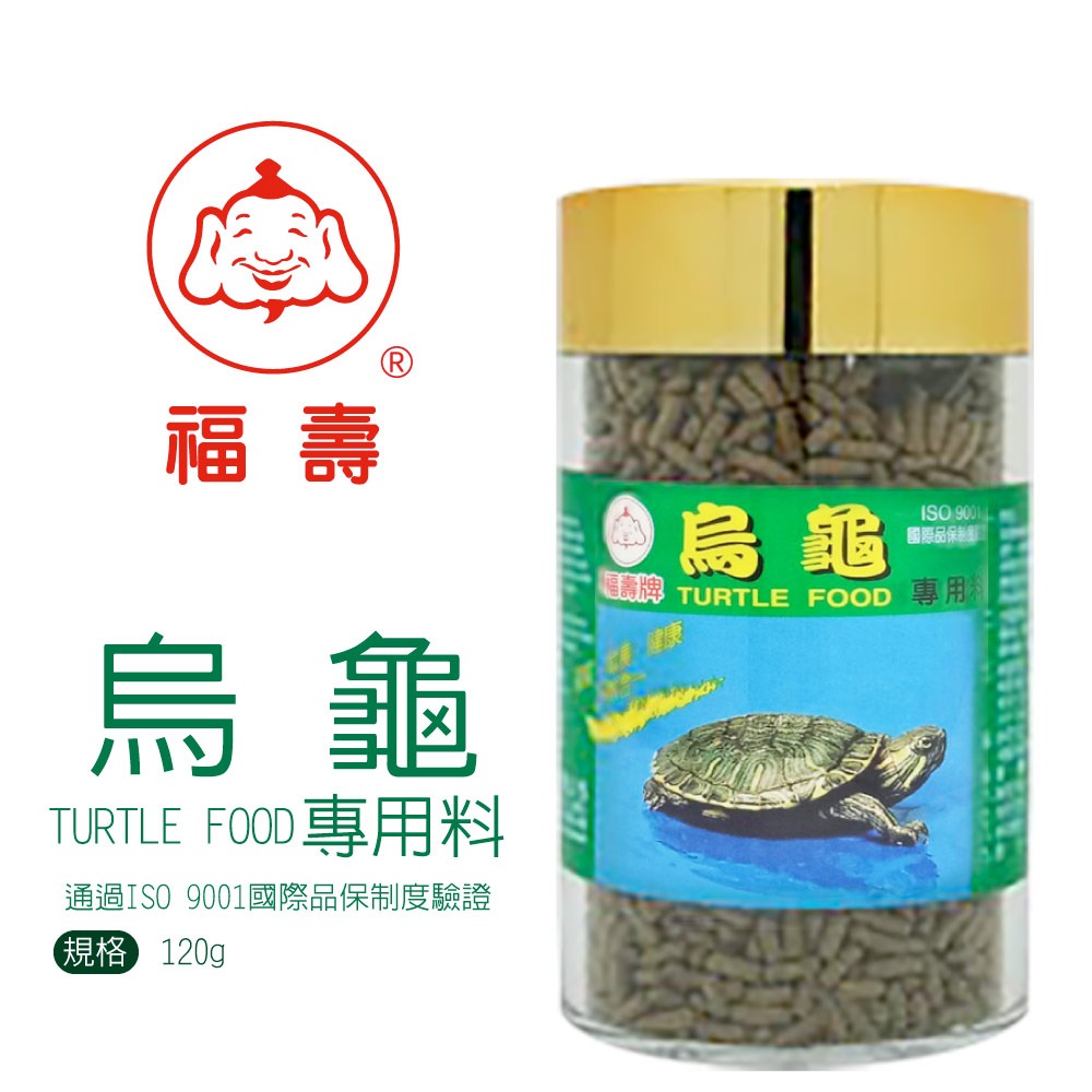 福壽烏龜飼料 福壽水龜飼料 烏龜飼料 水龜飼料 龜飼料 福壽 補充包 福壽飼料 澤龜飼料 【珮慈星系】-細節圖5