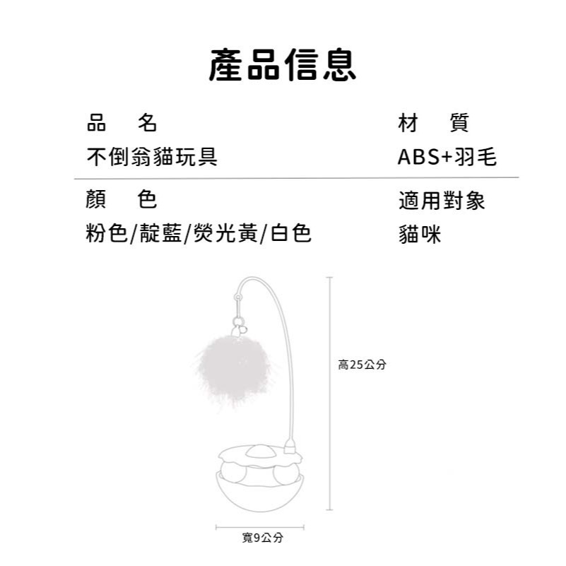 【珮慈星系】羽毛不倒翁 薄荷蛋不倒翁 羽毛逗貓棒 貓轉盤 貓咪玩具 羽毛逗貓幫 自嗨益智玩具 不倒翁逗貓棒-細節圖6