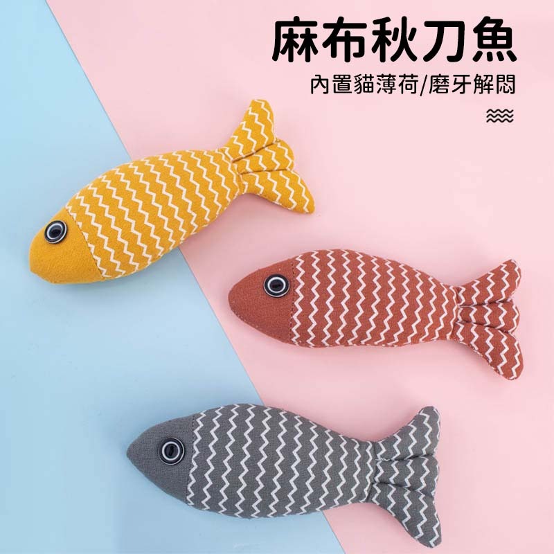 【珮慈星系】麻布貓薄荷玩具 秋刀魚貓玩具 貓草魚 貓薄荷秋刀魚 仿真貓薄荷魚 貓薄荷抱枕 磨牙玩具 磨牙貓薄荷-細節圖2