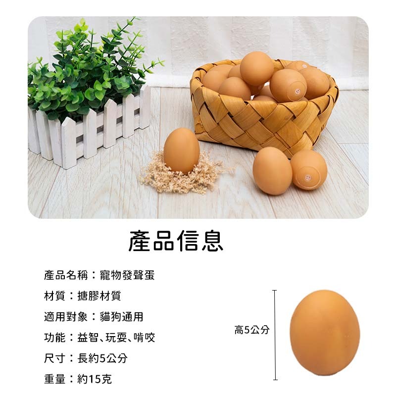 【珮慈星系】寵物發聲雞蛋 發聲球 仿生雞蛋玩具 彈力球 狗狗雞蛋球玩具 貓狗玩具 耐咬玩具球 潔牙潔齒玩具-細節圖6