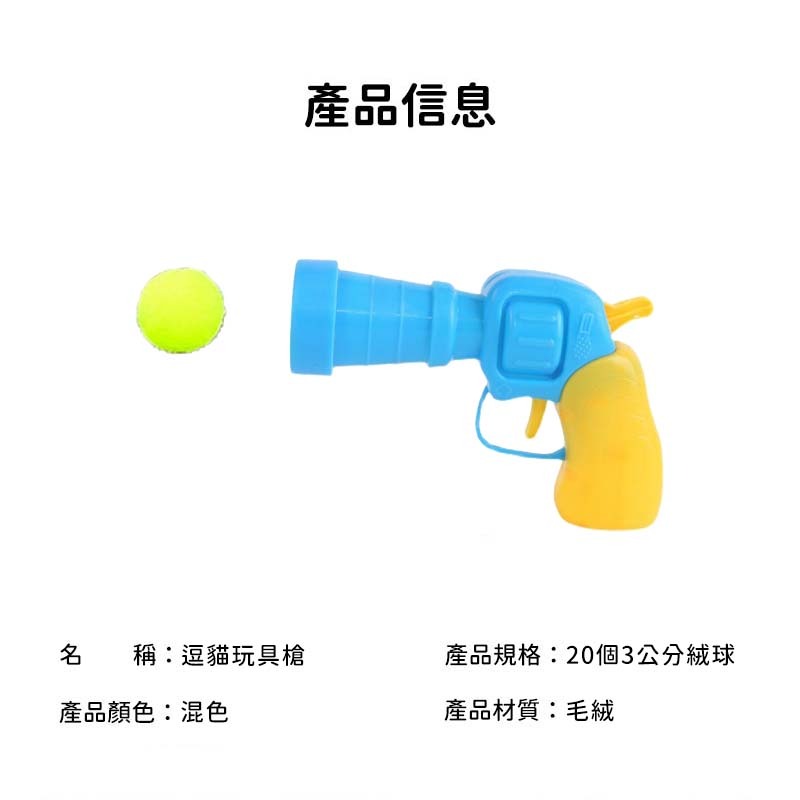 【珮慈星系】逗貓玩具槍 毛絨球發射槍 寵物玩具 貓玩具 寵物互動玩具 毛球發射 無聲毛絨球 解悶玩具槍-細節圖7