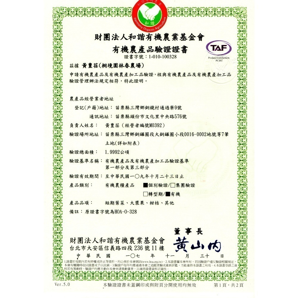 【園林春】有機種植油甘鮮果(冷藏配送)-細節圖2