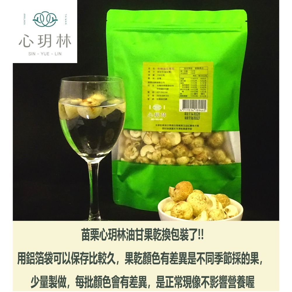 油甘果乾-細節圖2