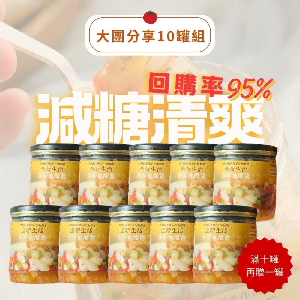 【威利與查理手作烘焙坊】莎莎油醋醬｜麵包沾醬 減脂聖品-規格圖8