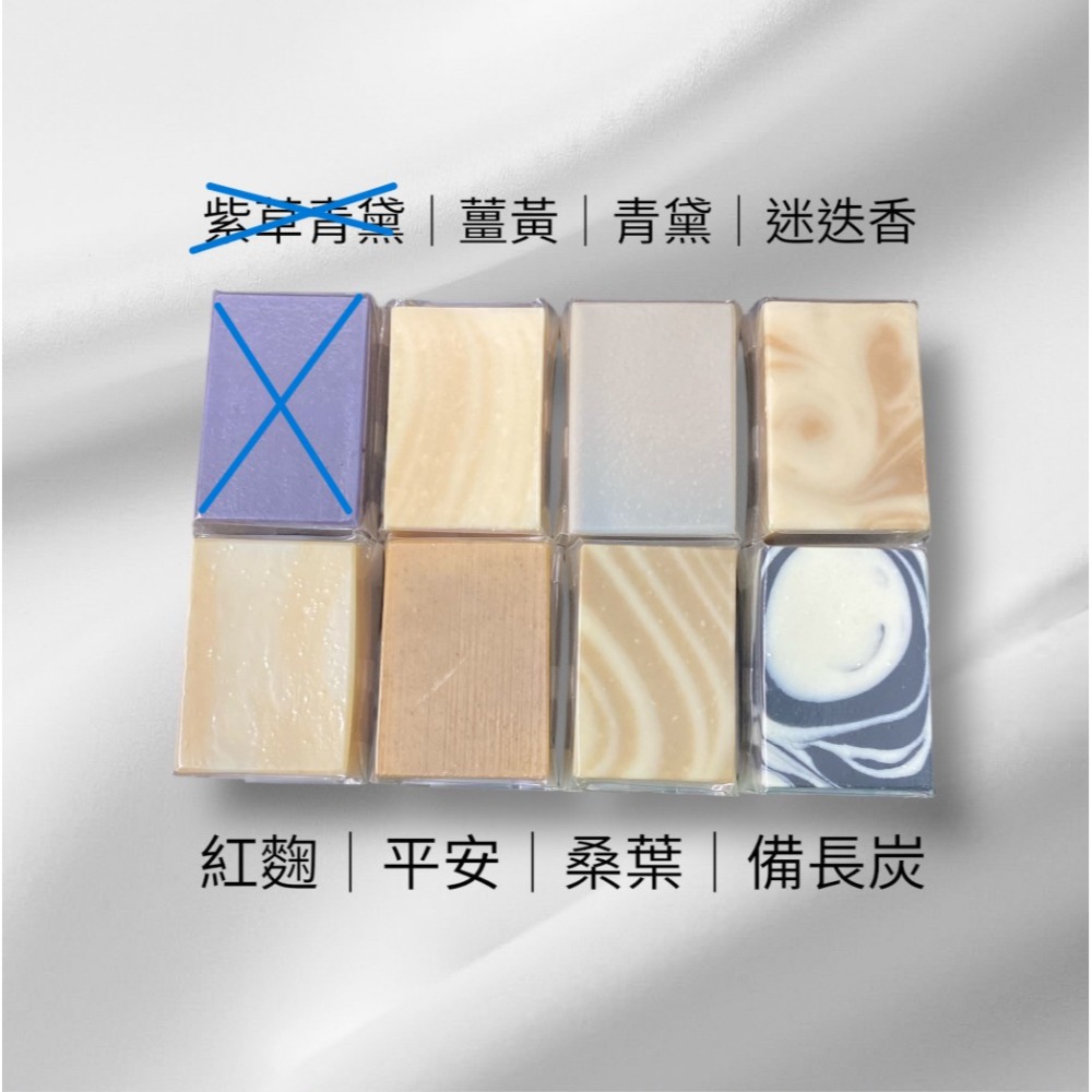 平安皂、桑葉皂、薑黃皂、紅麴皂、青黛皂、備長炭皂、迷迭香皂，各1個