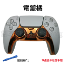 【內附翹棒】PS5 手把裝飾條 PS5 手把殼 PS5手把 PS5周邊 DualSense 手把條 PS5手柄 改裝-規格圖4