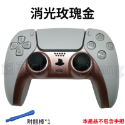【內附翹棒】PS5 手把裝飾條 PS5 手把殼 PS5手把 PS5周邊 DualSense 手把條 PS5手柄 改裝-規格圖4