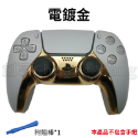 【內附翹棒】PS5 手把裝飾條 PS5 手把殼 PS5手把 PS5周邊 DualSense 手把條 PS5手柄 改裝-規格圖4